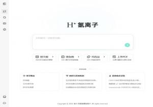 氢离子AI