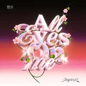 All Eyes On Me歌词 - 鹭卓