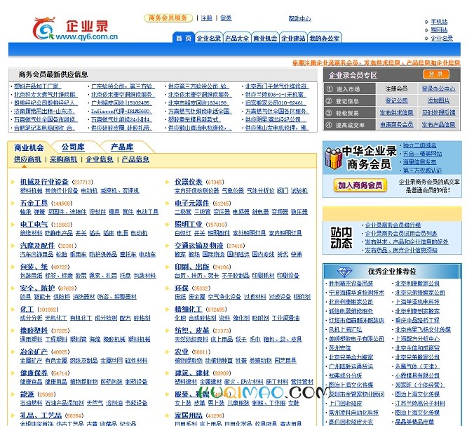 企业录网站截图 企业录网站截图