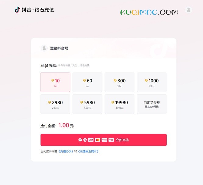 抖音充值插图1 抖音充值插图1