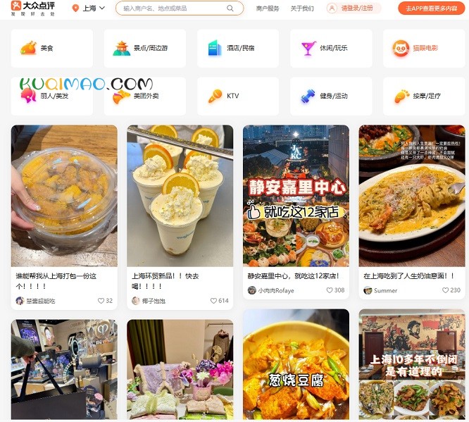 大众点评网站截图