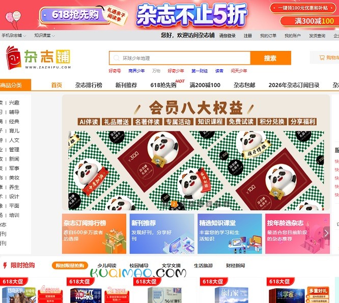 杂志铺网站截图 杂志铺网站截图