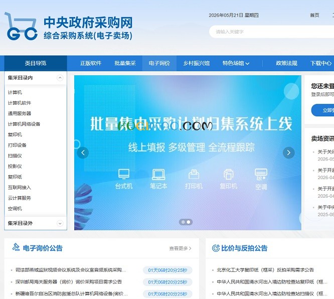中央政府采购网电子卖场网站截图 中央政府采购网电子卖场网站截图