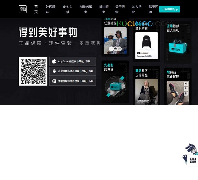 得物网站截图 得物网站截图