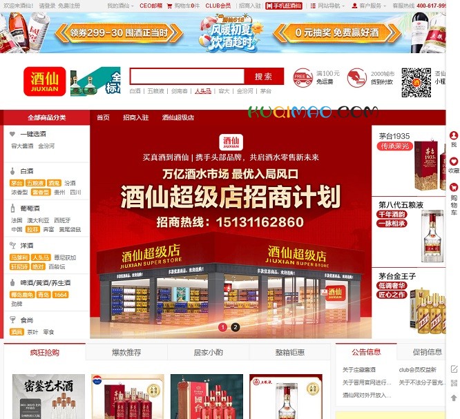 酒仙网网站截图