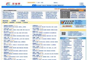 企业录