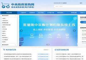 中央政府采购网电子卖场