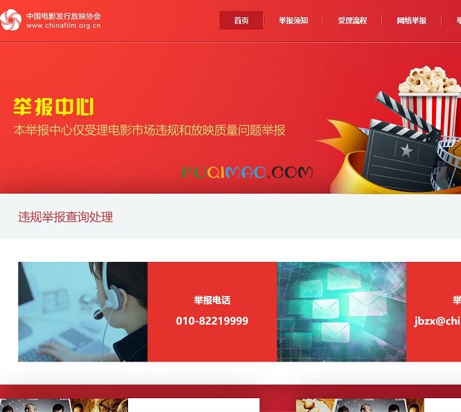 电影院举报网站截图