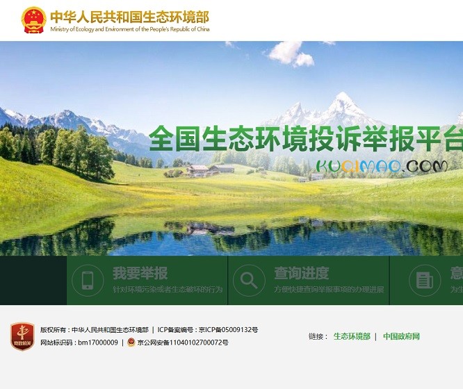 全国生态环境投诉举报平台插图1