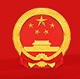 司法部投诉举报