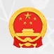 国家投诉受理办公室