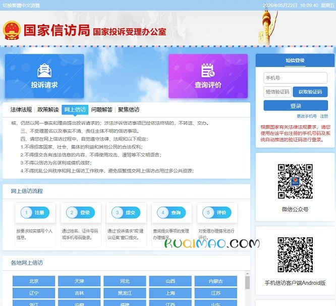 国家投诉受理办公室插图1