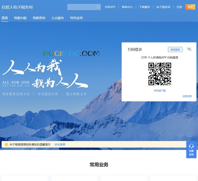 自然人电子税务局网站截图 自然人电子税务局网站截图