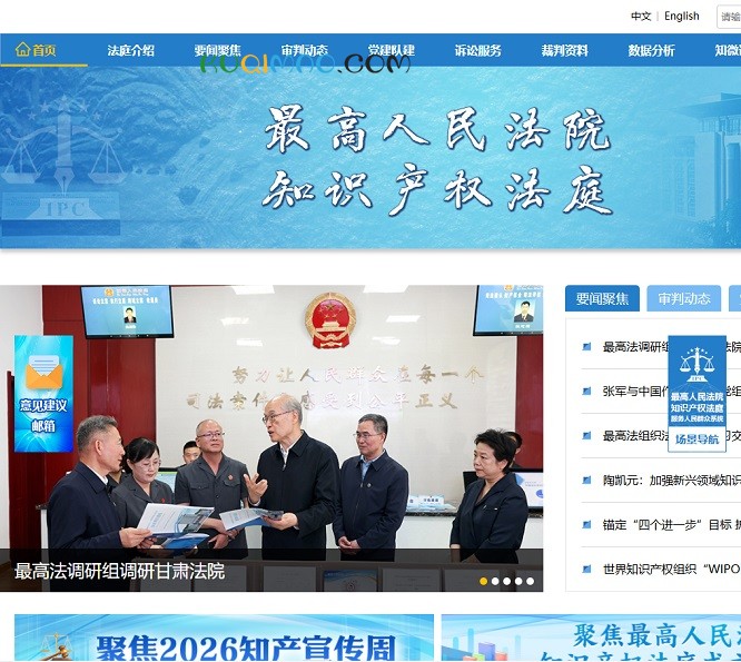 知识产权法庭网网站截图 知识产权法庭网网站截图