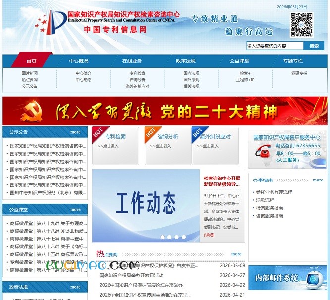中国专利信息网插图1 中国专利信息网插图1