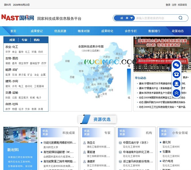 国科网网站截图 国科网网站截图