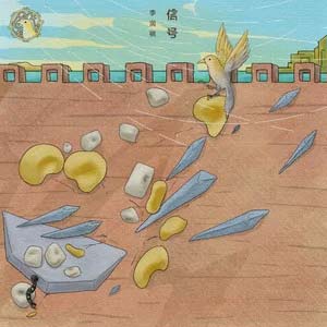 信号歌词 - 李润祺