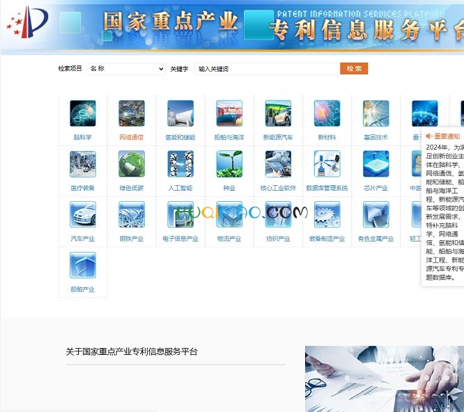 重点产业专利信息服务平台网站截图 重点产业专利信息服务平台网站截图