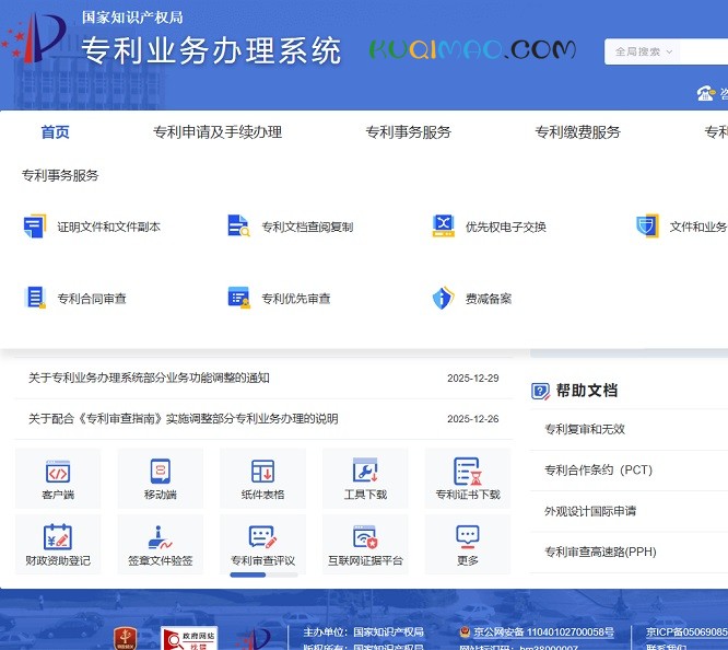 专利业务办理系统网站截图 专利业务办理系统网站截图
