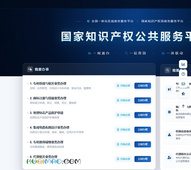 国家知识产权公共服务平台网站截图 国家知识产权公共服务平台网站截图