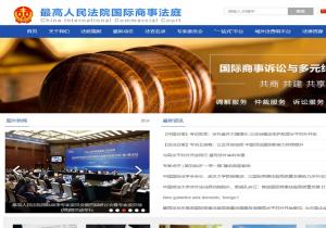 国际商事法庭