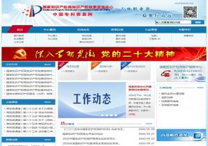 中国专利信息网