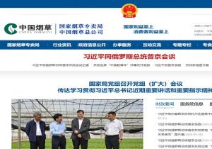 国家烟草专卖局