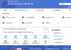 专利业务办理系统
