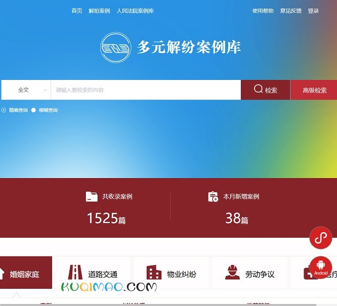 多元解纷案例库网站截图 多元解纷案例库网站截图