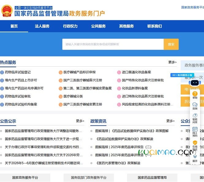 国家药监局政务服务门户插图2 国家药监局政务服务门户插图2