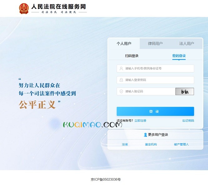 人民法院在线服务网网站截图 人民法院在线服务网网站截图