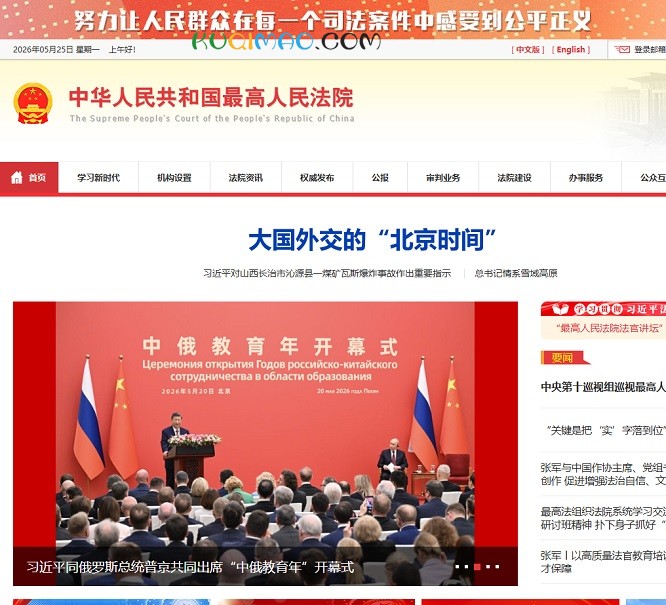 最高人民法院网站截图 最高人民法院网站截图