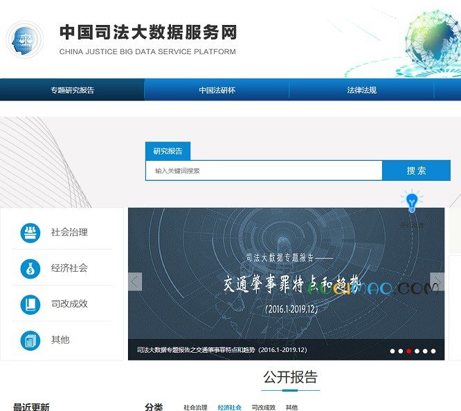 中国司法大数据服务网网站截图 中国司法大数据服务网网站截图