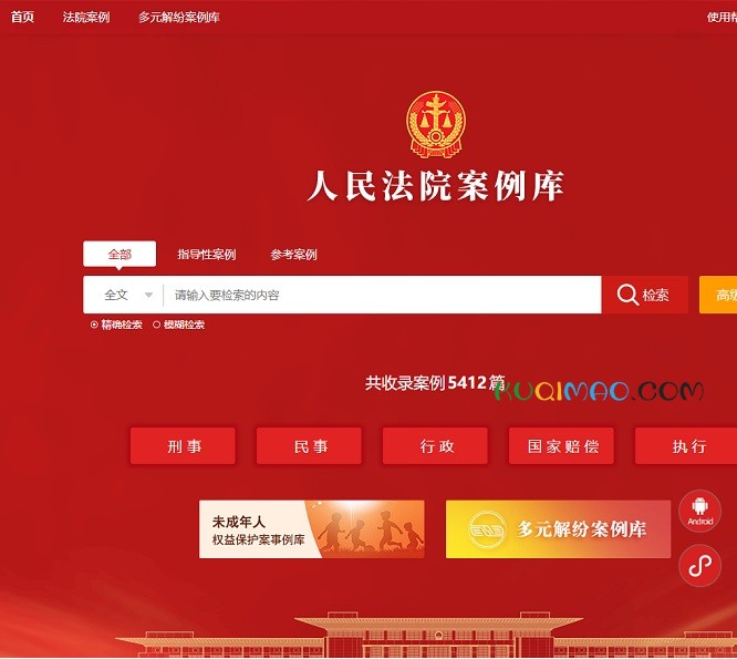 人民法院案例库网站截图