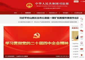 中华人民共和国司法部