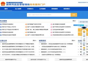 国家药监局政务服务门户