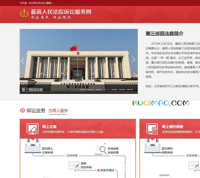 最高人民法院诉讼服务网网站截图