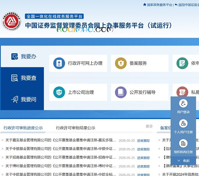 证监会政务服务平台网站截图 证监会政务服务平台网站截图