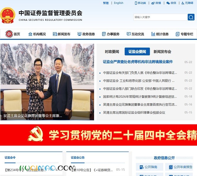 中国证券监督管理委员会网站截图 中国证券监督管理委员会网站截图