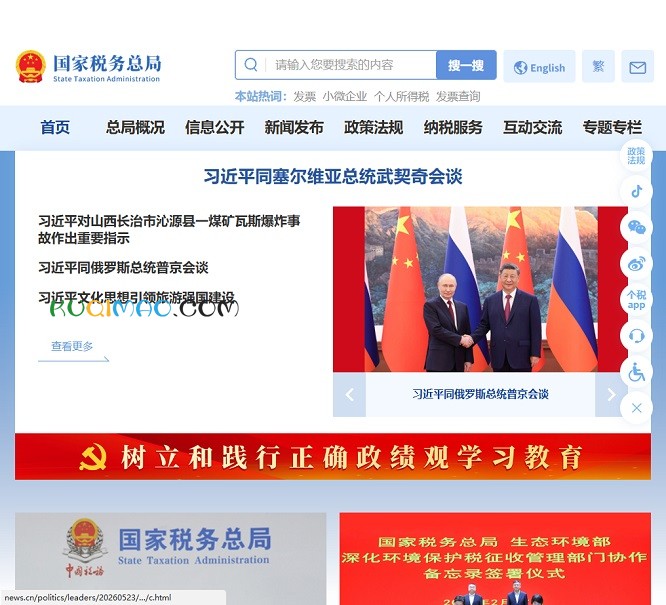 国家税务总局插图1 国家税务总局插图1