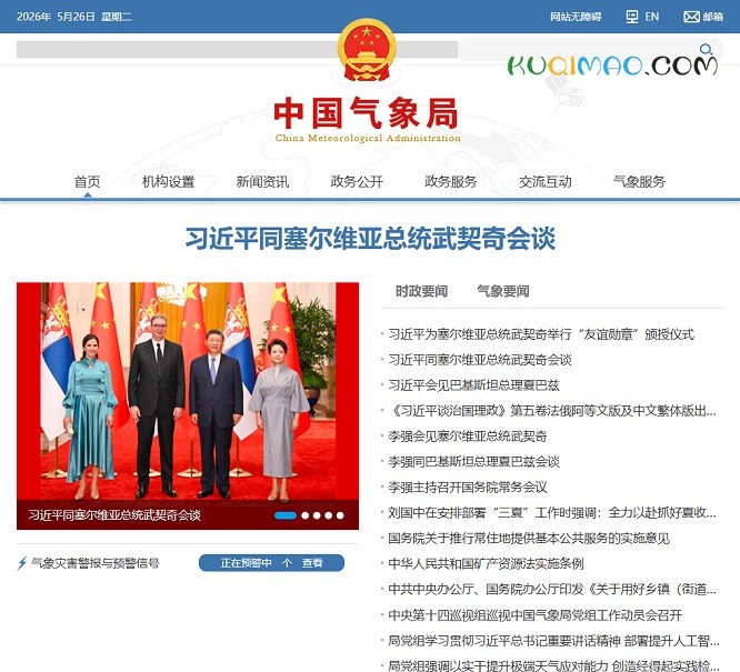 中国气象局网站截图