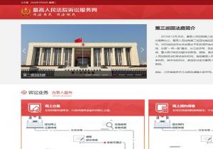 最高人民法院诉讼服务网
