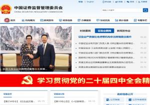 中国证券监督管理委员会