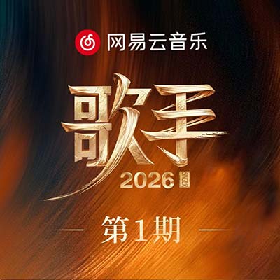 是你想成为的大人吗(live)歌词 - 尤长靖