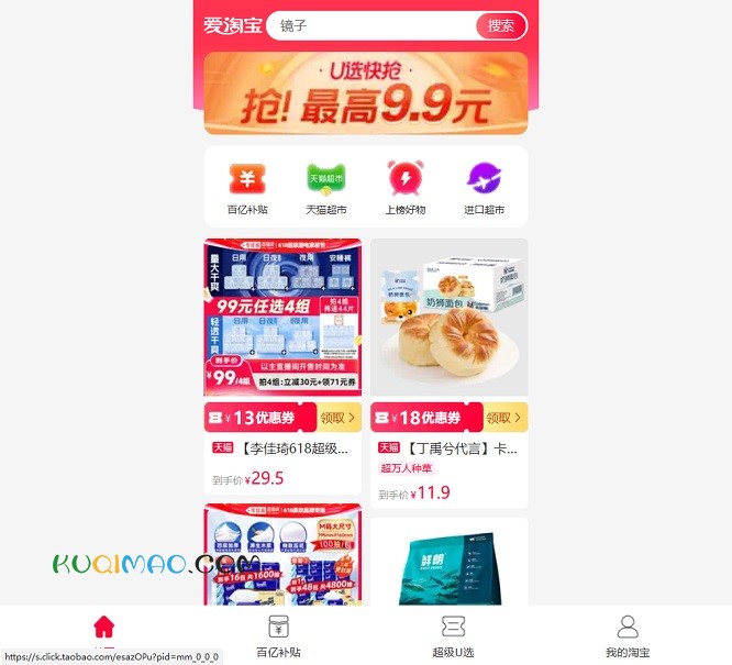 爱淘宝网站截图 爱淘宝网站截图