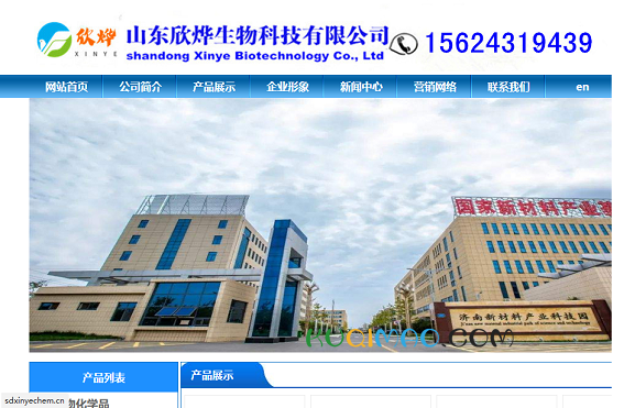 山东欣烨生物科技有限公司网站截图
