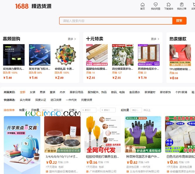 1688平价精选网站截图