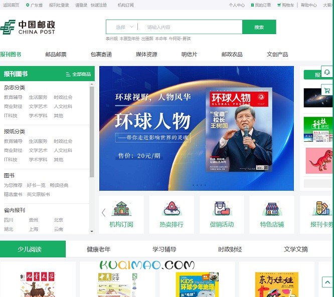 中国邮政报刊订阅商城网站截图 中国邮政报刊订阅商城网站截图