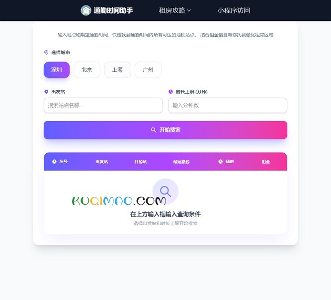 租房助手网站截图 租房助手网站截图