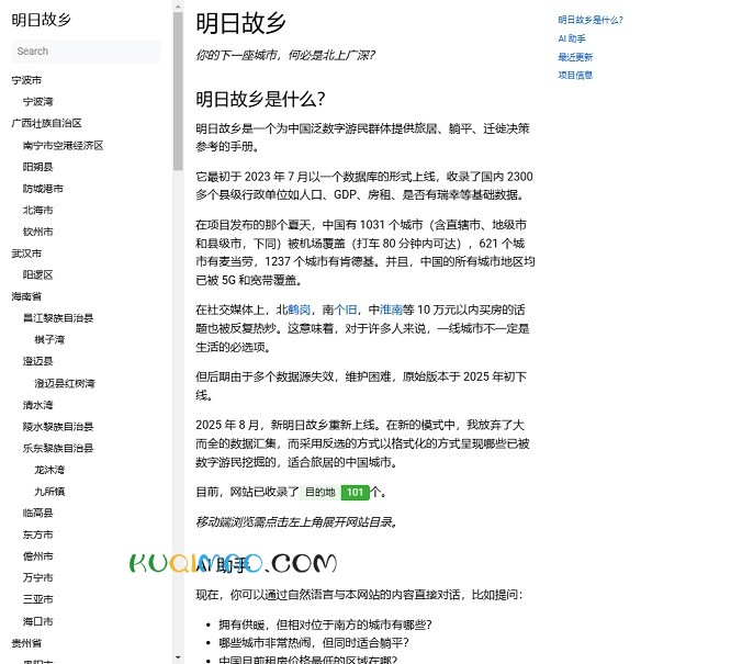 明日故乡网站截图 明日故乡网站截图